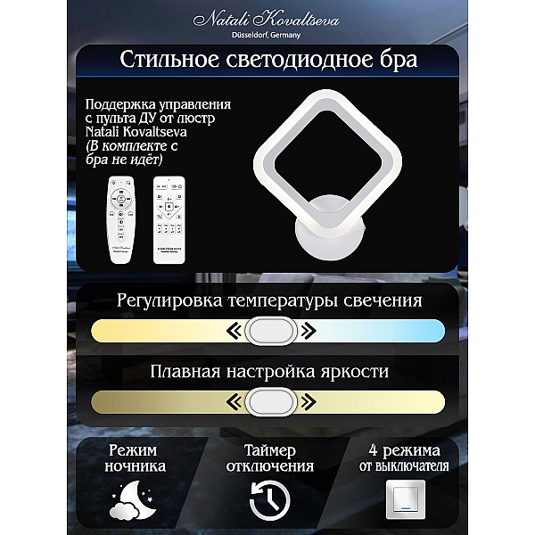 Бра Natali Kovaltseva Led Lamps 81138/1W