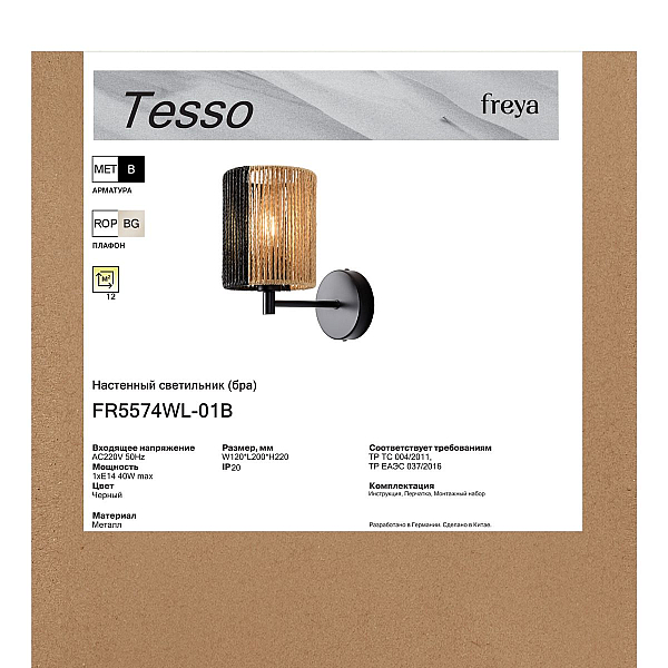 Бра Freya Тессо / Tesso FR5574WL-01B