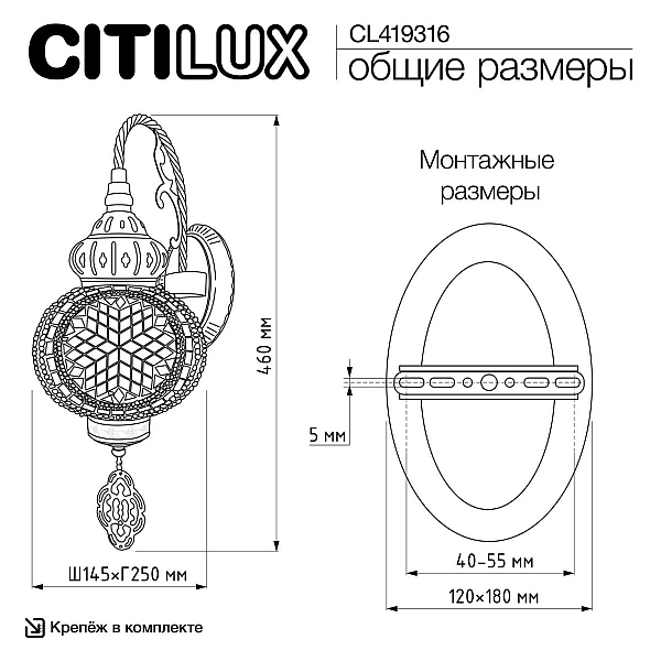 Бра Citilux Каир CL419316