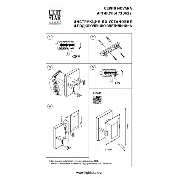 Бра Lightstar Novara 713617
