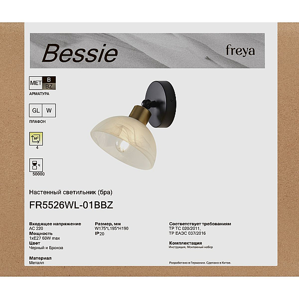 Бра Freya Бесси / Bessie FR5526WL-01BBZ