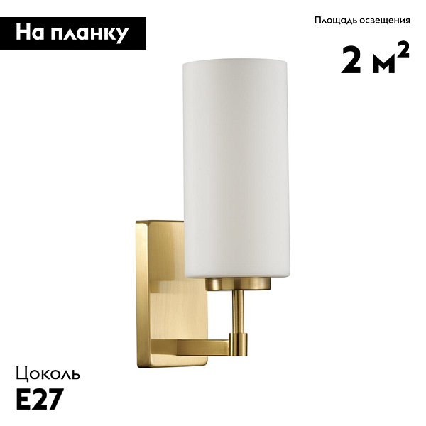 Бра Odeon Light Hall Kasali 4990/1W
