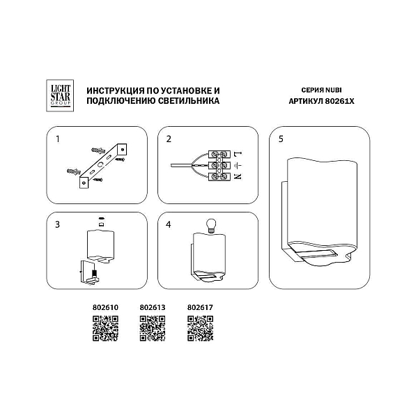 Бра Lightstar Nubi 802617