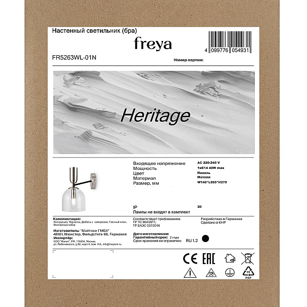 Бра Freya Наследие / Heritage FR5263WL-01N