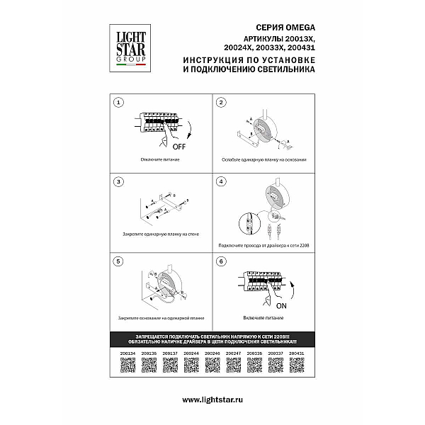 Бра 3W 155LM 4000K, белый Omega Lightstar 200246