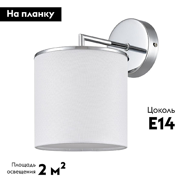 Бра Lumion Classi Suntori 6591/1W