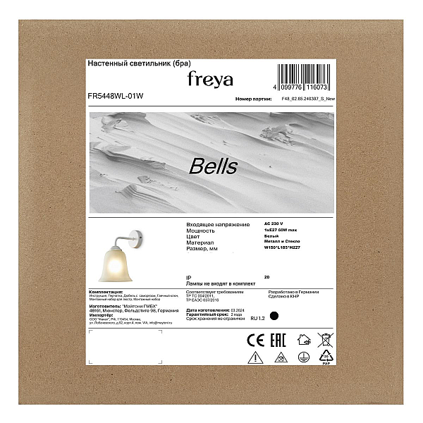 Бра Freya Колокола / Bells FR5448WL-01W