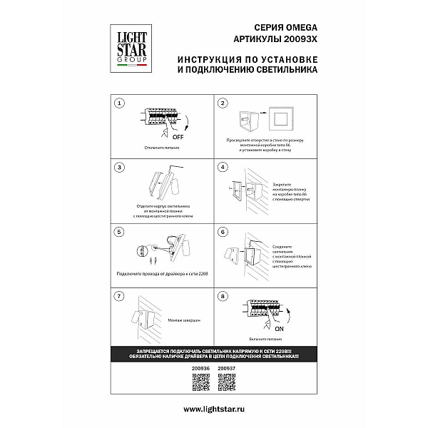 Бра 3W 277LM 3000K, черный Omega Lightstar 200937