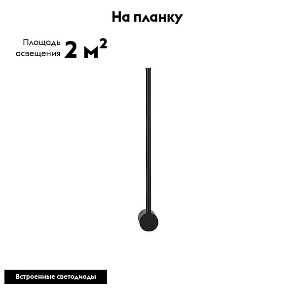 Бра Denkirs Stang DK5010-BK