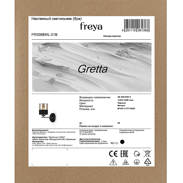 Бра Freya Гретта / Gretta FR5088WL-01B