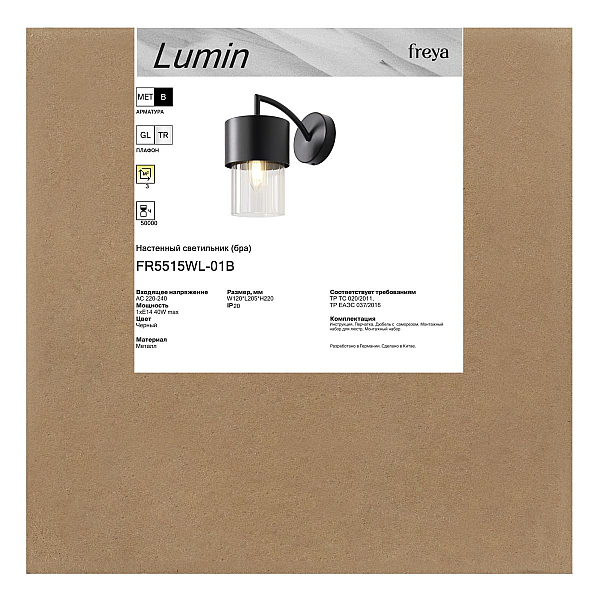 Бра Freya Люмин / Lumin FR5515WL-01B