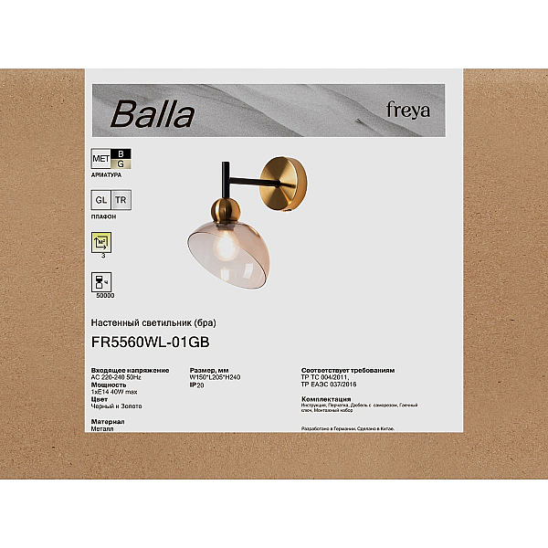 Бра Freya Балла / Balla FR5560WL-01GB