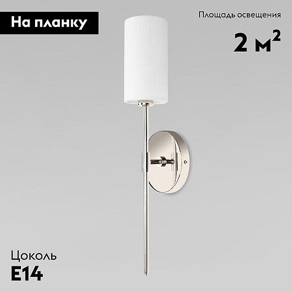 Бра Loft IT Comfy 10307W Nickel