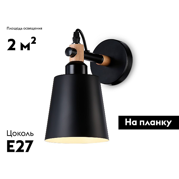 Бра Ambrella light Traditional Loft TR82213