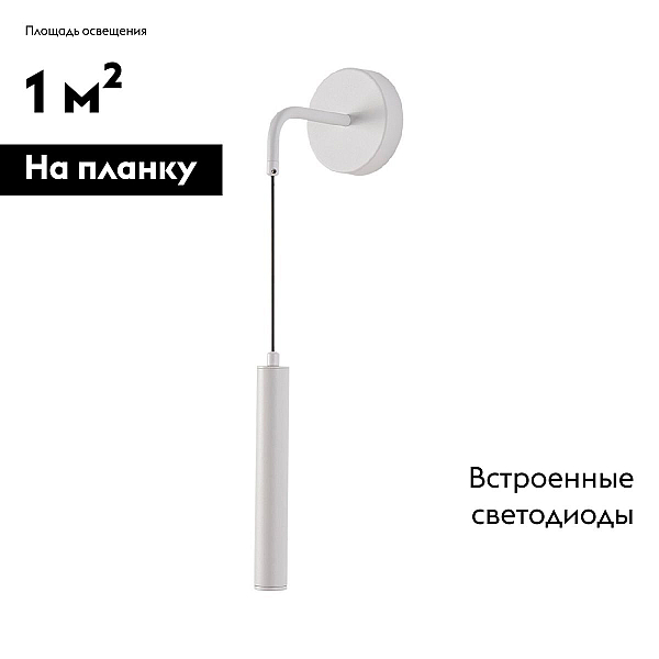 Бра Escada Koppa 10300/1LED White