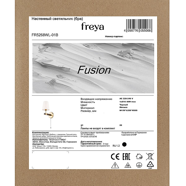 Бра Freya Слияние / Fusion FR5268WL-01B