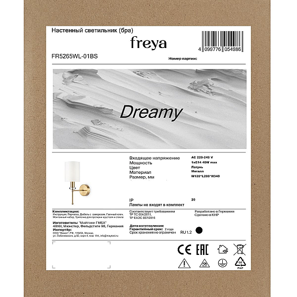 Бра Freya Мечтательный / Dreamy FR5265WL-01BS