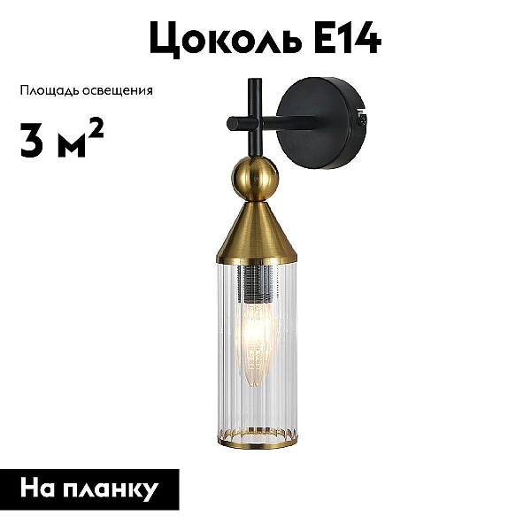 Бра Indigo Torazzo 13037/1W Black V000530