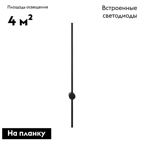 Бра Denkirs Stang DK5014-BK