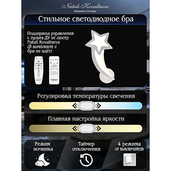 Бра Natali Kovaltseva Led Lamps 81145/1W