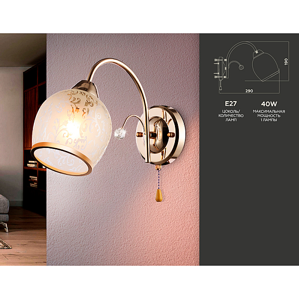Бра Ambrella light Traditional TR3195