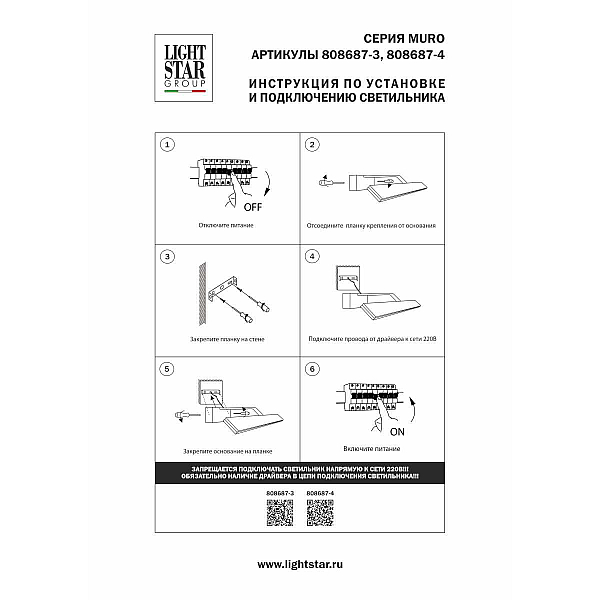 Бра/подсветка для картин (зеркал) Muro Spec Lightstar 808687-4