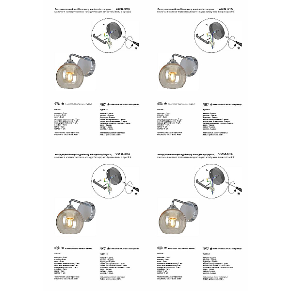 Бра Vitaluce V3096-9/1A