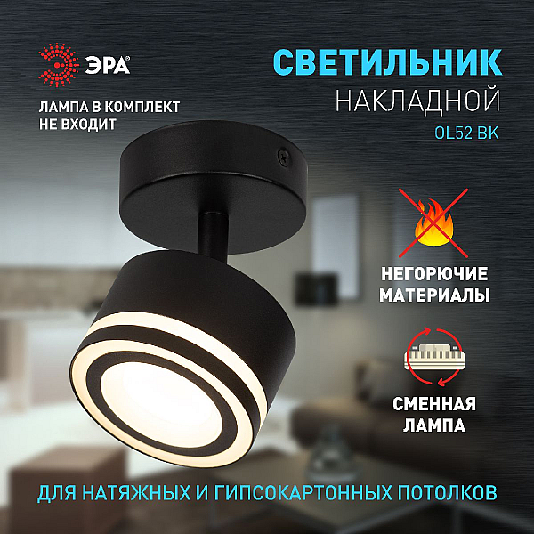 Спот ЭРА OL52 BK Б0059807