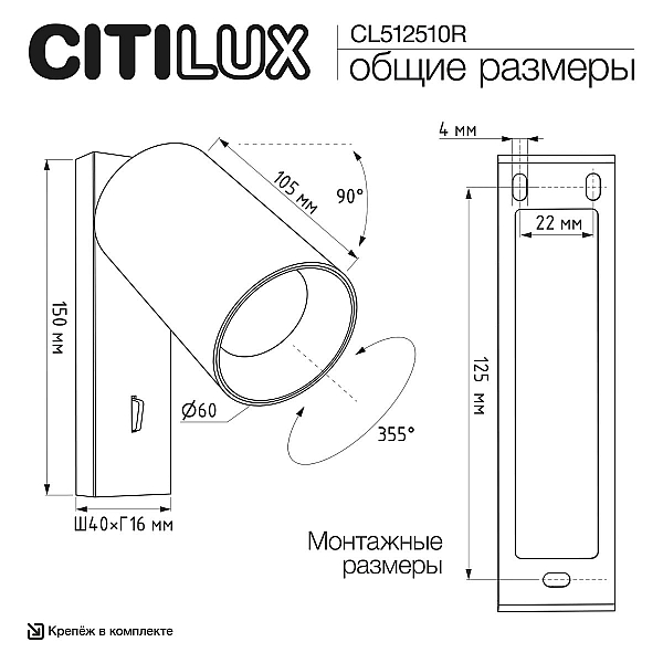 Спот Citilux Axel CL512510R