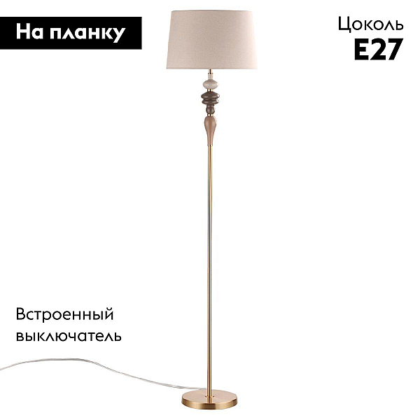 Торшер Odeon Light HOMI 5040/1F