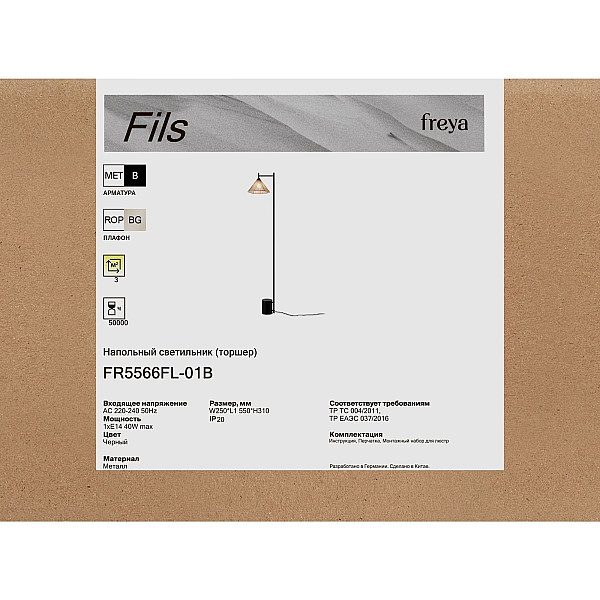 Торшер Freya Филс / Fils FR5566FL-01B