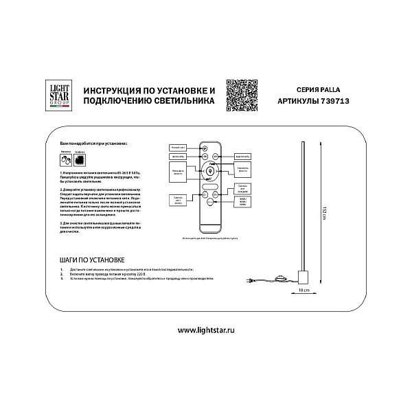 Торшер Lightstar Palla 739713