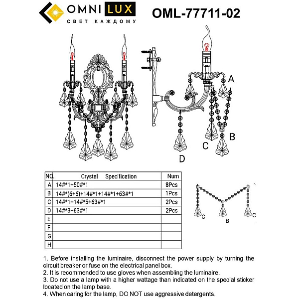 Бра Omnilux OML-77711-02