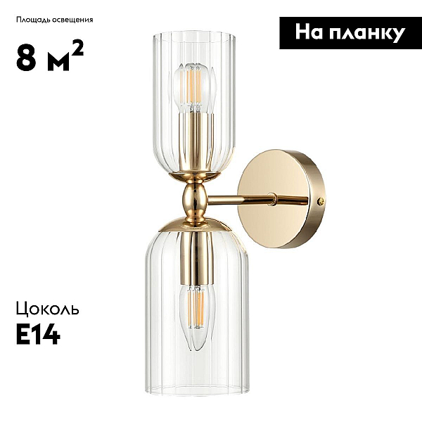 Бра Lumion Moderni Kassia 6586/2W