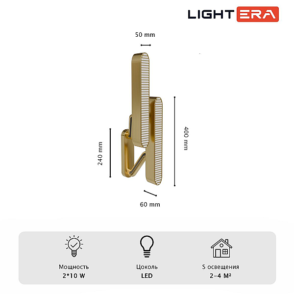 Бра Lightera Huron LE118W-2G