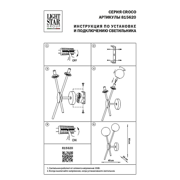 Бра Lightstar Croco 815620