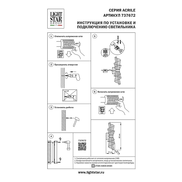 Бра Lightstar Acrile 737672