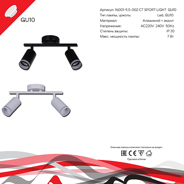 Спот Reluce Technical 16001-9.5-002CT SPOT LIGHT GU10 BK