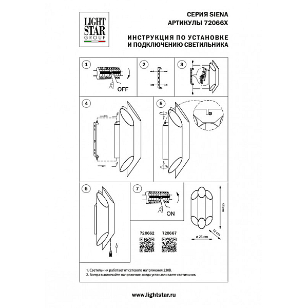Бра Lightstar Siena 720667