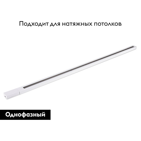 Шинопровод однофазный Ambrella light Track System GL7006
