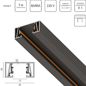 Шинопровод 2-контактный без стыковочного паза, 3м Lightstar Barra 502038-P