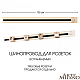 Встраиваемый шинопровод с выключателем Arte Milano Am-track-sockets 385201TBB/100 Gold