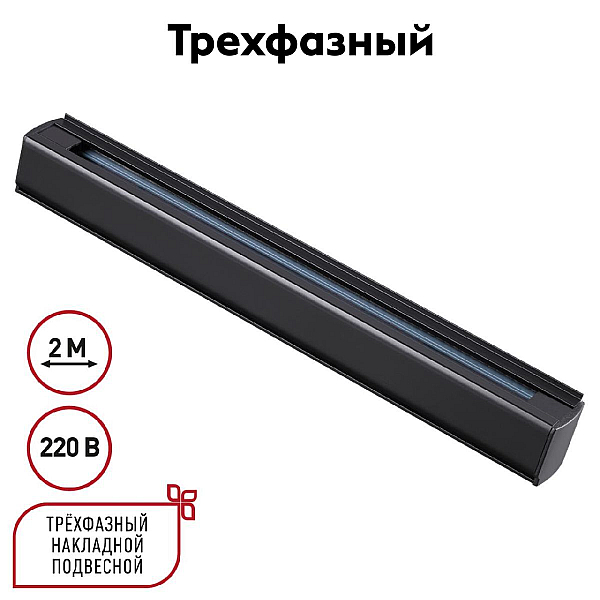 Шинопровод Novotech Port 135238