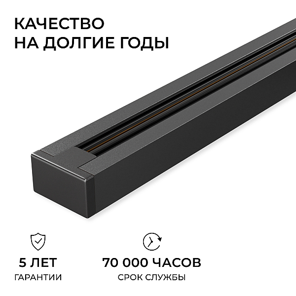 Шинопровод однофазный накладной/подвесной Apeyron в комплекте крепёж, токоввод, заглушка R45-08
