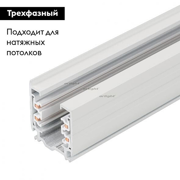 Шинопровод трехфазный Arlight LGD-D3P-4000 White-M 025249