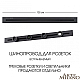 Встраиваемый шинопровод Arte Milano Am-track-sockets 382301TB/100 Black