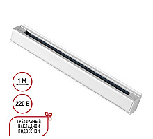 Шинопровод трехфазный Novotech Port 135235