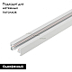 Шинопровод однофазный Arlight LGD-2TR-Track-2000-WH-M 022773