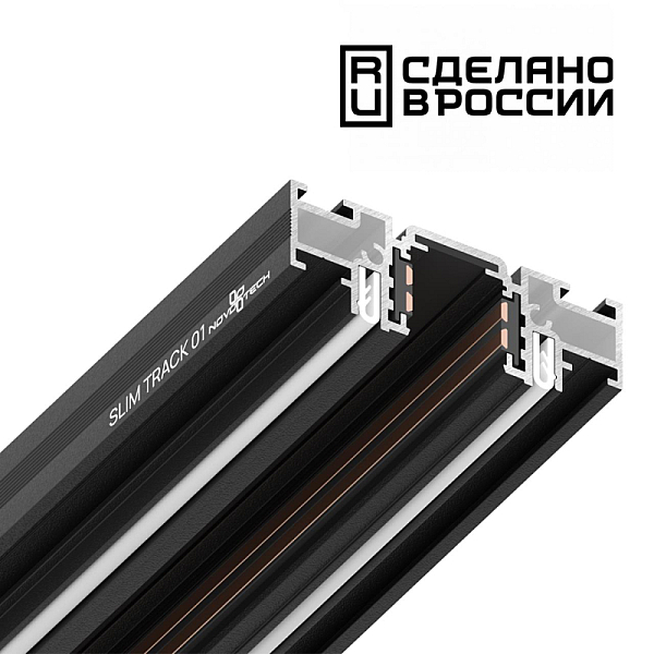 Шинопровод низковольтный для монтажа в натяжной потолок Novotech Shino Flum 135180