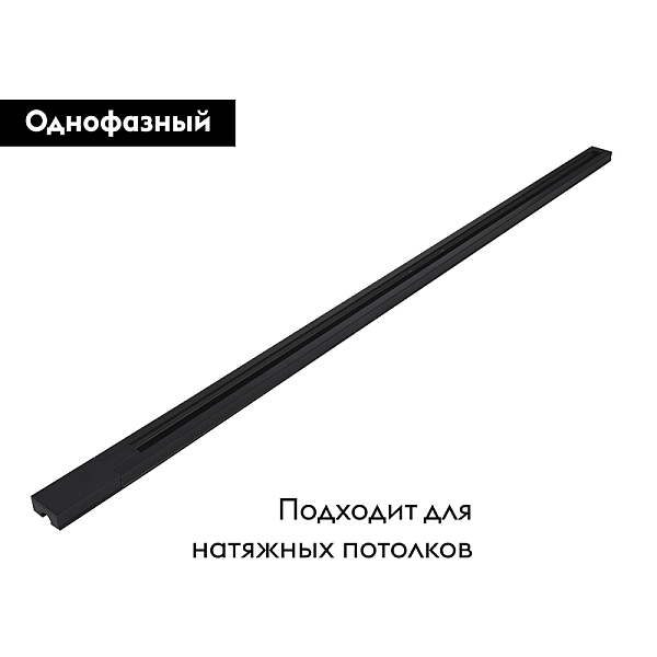 Шинопровод однофазный Ambrella light Track System GL7002